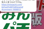 KBスタジアムさん、オプチャに書かれた全6示唆を自ら晒す脱法告知へ