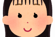 【疑問】なんで最近の女って前髪が)))ってなってるの？