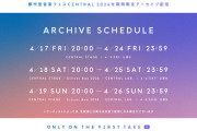 都市型フェス『CENTRAL2026』アーカイブ配信決定　乃木坂46、FRUITS ZIPPER、YOASOBI、HANAらのパフォーマンス公開へ