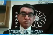 【動画】河野太郎「二重国籍を認めていく」