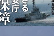 【羽田着陸事故】1人生き残った海保機長終わる