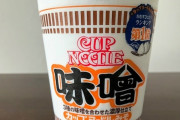 【悲報】カップヌードル味噌だけ売れ残ってた･･･どうして!?