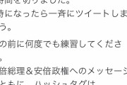 【悲報】ツイッターで「一斉に呟いてトレンドを操作」するのが流行ってしまう