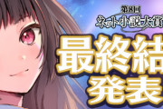 なろうコン総評「いつの間にか応募を取り下げてしまっていたケースが散見されました」