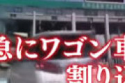 【動画】 愛知の建築会社社長、とんでもない煽り運転で逮捕　公開されたドラレコ動画に衝撃走る