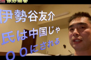 [無料動画]伊勢谷友介は中国では〇〇刑にされる