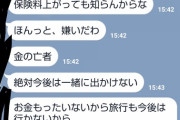 妻「車事故した」旦那「警察呼んで」妻「は？金の亡者！」ワイ「」