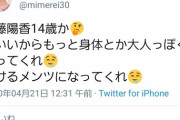 【悲報】HKTの工藤陽香さんがとんでもないツイに「いいね」してしまう