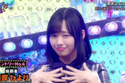 【日向坂46】ひよたん、着実に推され始めているな