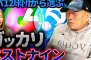 高木豊さん、今季の「がっかりベストナイン」を発表　未完の大砲、ハマの助っ人…期待裏切った９人選出