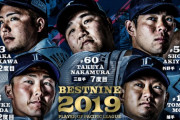 ベストナイン発表！西武から森、源田、山川、中村、秋山が選出！！