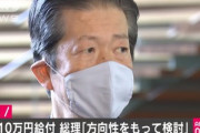 安倍首相､所得制限なしで国民1人当たり10万円給付を検討  公明党･山口代表の要請で