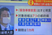 【NHKニュース速報 17:44】 安倍首相が「緊急事態宣言」 ７都府県が対象　効力は５月６日まで