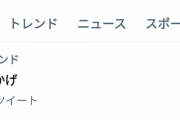 【悲報】Twitter民さん、「地震のおかげ」の日本語の使い方にレスバが白熱しトレンド入りへw w w