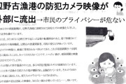 国民が大丈夫なら問題ない　〜　辺野古活動家団体「防犯カメラ映像が産経新聞に流出したぞ！市民のプライバシーが危ない」