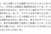 【悲報】阿部監督、あの大物巨人OBからも苦言を呈される…