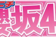 櫻坂46小島凪紗　中学時代に部活で全国大会出場を告白　スタジオ衝撃「えぇー!?」「凄っ!?」
