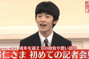 【動画】悠仁さま（18）、初めて記者会見に降臨される