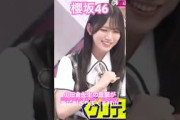 【櫻坂46】 くらら先生にズバッと言われた言葉が胸に刺さりすぎる村山が可愛すぎた　#櫻坂46