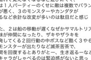 【悲報】ドラクエ1HDさん、3HDの失敗から何も学んでいない……