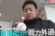 「プロ野球戦力外通告」に牧田和久が出演