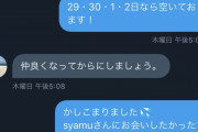 【Youtube】近々syamuさんに彼女が出来るという事実ｗｗｗｗｗｗｗ