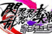 PS独占『閃乱忍忍忍者大戦ネプテューヌ』8月26日9196円に発売決定！