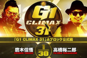 鷹木信悟vs高橋裕二郎『G1 CLIMAX 31』Aブロック公式戦 10.18横浜武道館