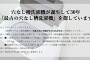 シャープが研究のために「最古の洗濯機」を指名手配！！　お持ちの方には新型をプレゼント