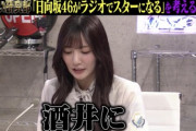 【日向坂46】『しくじり先生 日向坂46がラジオでスターになる』地上波に出演決定！！！