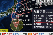 台風７号、逸れそう？