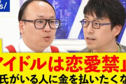 【正論】トレエンたかし、アイドルの恋愛禁止ルールに私見「当たり前のこと」「人の女にお金を払いたくない」【AKB48】