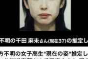 【千田麻未！】行方不明になったJKの画像 怖すぎる