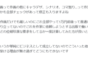 【悲報】漫画家さん、『報酬』が安すぎて咽び泣く「ビジネスとして成立してない」