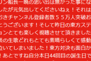 【画像】バチャ豚「44歳になったので誕生日祝って下さい」1万スパチャ