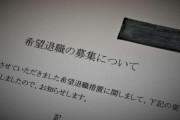 入社6カ月で“希望退職”迫られたホテル勤務22歳が激白、コロナ失業の現実とは？