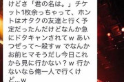 【画像】オタクが、女をデートに誘う文章がこれ！一体何が悪かったんだ…？