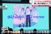 【朗報】日本の大企業、メタバースに本格参入ｗｗｗｗｗ