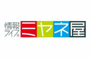 旧統一教会「ミヤネ屋を止めるっ！！」遂に宣戦布告へ