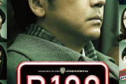 【悲報】松本人志さんの映画「R100」2億しか売れていなかった…