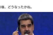 ベネズエラ・マドゥロ大統領、ファーウェイのスマホを取り出し「你好」「謝謝」と親中アピール