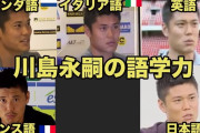 【朗報】日本代表GK川島永嗣さん、なんか復活しゴリラ無双状態へ