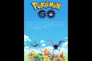 【ポケモンGO】長時間メンテナンスへの反応まとめ　無事に終了か心配？する声が多数