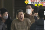 移送中に“あくび”特殊詐欺事件で暴力団幹部を逮捕被害総額は全国各地で“約20億円”か |  そういうわざとらしい演技は