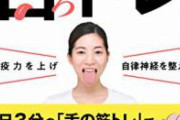 【朗報】舌回し運動２ヶ月続けた結果