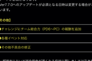 【パワプロアプリ】アップデートの詳細きた！またチムラン報酬だ！