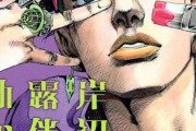 『ジョジョの奇妙な冒険』岸辺露伴、トリックスターとしての魅力とは？ 正義と悪の二面性を考察