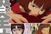 【朗報】「今敏アニメ全仕事」81％オフの199円ｗｗｗｗｗｗｗｗｗｗｗｗ