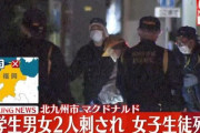 北九州中学生殺傷事件、「被害者の父親はマル暴の警察署長だった！ヤクザの復讐なんだ！」というデマが流布されてしまう・・・