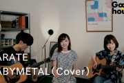 【海外】BABYMETALの好きなカバーと感想